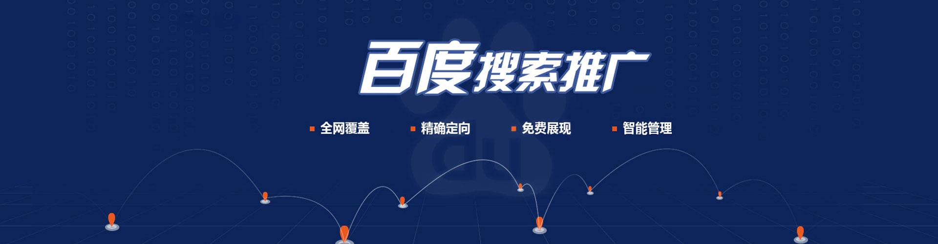 坪山网络推广开户